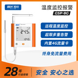 精创（elitech）GSP-8G联网温度记录仪药店养殖温度监控报警仓库车间大棚温度计