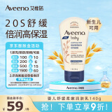 艾惟诺（Aveeno）婴儿天然燕麦舒缓柔嫩润肤乳保湿乳霜140g