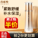 百雀羚爽肤水气韵肌源多效修护水保湿补水精华柔肤水脸部夏季护肤品官网 肌源多效修护水100ml