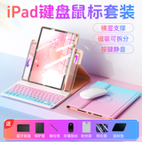 索盈【7件套】ipad9键盘鼠标套装苹果平板air6/5/4第九10代保护套一体外接壳蓝牙妙控磁吸可拆分带笔槽 【莫兰迪粉】720°旋转丨磁吸拆分丨七件套 【9.7英寸】ipad5/6/air2/1