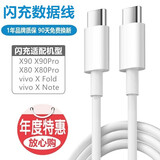 快鲨适用vivo数据线闪充充电线X300X200pro/X100/80/70/S50/S30/20充电器线y500 y300 y200 Y36 y78线 双type-c头X90 X80Pro  1米手