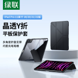 绿联（UGREEN）适用iPad Pro保护套11英寸Y折防弯保护壳带笔槽2018/20/21/22版通用全包苹果平板电脑黑色