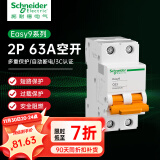 施耐德空气开关 Easy9系列小型断路器 220V家用2P空开双极总电闸开关 2P C63A 2P空气开关 C型