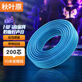 秋叶原（CHOSEAL）发烧级纯铜音响线 2*200芯带神经线 屏蔽抗干扰 功放音箱音频喇叭连接线 10米 QS2253T10