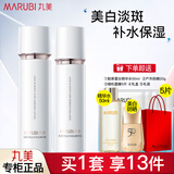 丸美（MARUBI） 套装白色之恋护肤品美白淡斑提亮肤色补水保湿全套送礼物官方旗 2件套：水+乳