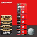 双鹿 CR1220纽扣电池3V锂电子电池5粒装 适用于汽车钥匙/遥控器/电子机芯/指南针/手指灯/电子词典