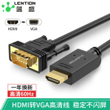 蓝盛（lention）HDMI转VGA转换线 高清视频转接头 笔记本电脑主机小米盒子PS4连接电视显示器投影仪线 1.8米