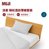 MUJI【凉柔系列】锦纶混纺薄被套装 床上用品 两/三件套 夏凉被 凉感 灰米色 单人用1.5*2m薄被+枕套1个