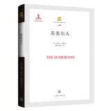 苏美尔人