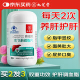 九芝堂奶蓟草护肝片水飞蓟片护肝养肝净肝片肚子大脂肪肝专用保健品35片