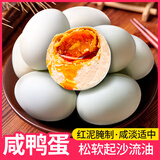 荆八宝 咸鸭蛋熟 大蛋黄红心流油 咸蛋即食生鲜散养麻鸭蛋盐蛋 6枚初生蛋【真空包装】