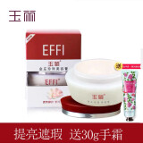 玉丽（EFFI） 雅倩 玉丽美容膏15g  深层保湿 遮瑕膏 保湿 粉底霜 隔离 bb霜 金庄珍珠美容膏(0211)