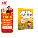 乐学熊 语文教材讲解 一年级上册 人教版RJ版 小学生1年级语文字词句篇教材同步解读全解全练基础知识解析训练 预习复习工具书 部编版