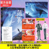 正版【随书赠品见封面主图】薄雾 微风几许著 花火双男主兄弟情穿梭时空无限流文