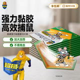 超威粘鼠板超强力粘板加厚大号灭鼠贴家用商用黏鼠贴抓捉捕老鼠贴10片