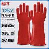 金步安 12kv/20kv/25kv/35kv高压绝缘手套 带电操作 橡胶手套 400V手型低压手套 金步安12kv平板绝缘手套