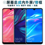 盾令 屏幕可适用于华为畅享9屏幕总成带框触摸屏液晶屏显示屏内外屏一体屏手机屏电池后盖 适用于 畅享9 屏幕总成 高配11线运存4G版本