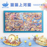 猫的天空之城拼图成年人拼图1000片狸猫上河图家居装饰国风高级生日礼物送女生