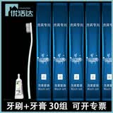 优活达一次性牙刷牙膏套装酒店宾馆民宿盥洗用品30套