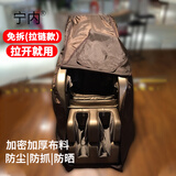 按摩椅防尘罩防晒罩子拉链款防猫抓太空仓电动按摩椅套加厚布艺全包家用可洗傲胜奥佳华芝华士荣泰按摩椅通用 （拉链款）椅罩咖啡色XL码