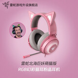 Razer 北海巨妖耳机哆啦A梦头戴式立体带麦话筒电竞游戏耳麦电脑手机有线吃鸡降噪 北海巨妖萌猫版 粉晶【RGB幻彩猫耳灯效】