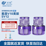 万创 适用dyson戴森吸尘器配件V10/SV12美版专用后置过滤网滤芯配件