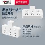 公牛插座转换器插头 无线插排usb  多功能插座/一转多保护门/ 扩展转换器 /适用于卧室厨房 【一转三】独立开关品字形GN-98033