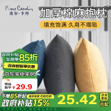 皮尔卡丹（pierrecardin）抱枕靠垫 纯色亚麻风可拆洗午睡枕办公靠枕汽车腰靠 烟灰 45*45cm