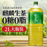 麒麟（KIRIN）日本进口生茶绿茶大瓶装无糖0脂0卡原味网红凉茶茶饮料2L