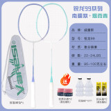 威雷斯羽毛球拍正品碳素纤维超轻4U小学生成人专业级耐打单双拍套装球拍 2支【超轻碳素】南糯紫+烟雨青