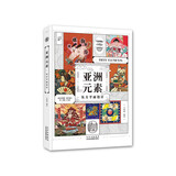 亚洲元素：东方平面设计