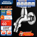 摩恩（MOEN）洗衣机水龙头 家用单冷4/6分通用可调节 耐用龙头9016