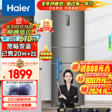 海尔（Haier）218升风冷无霜三门冰箱小型家用租房中门全温区变温大冷冻净味宿舍冰箱以旧换新BCD-218WDPD