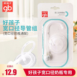 好孩子（gb）宽口径奶嘴新生婴儿宝宝仿真硅胶重力球导管超软通用鸭嘴咬吸吸嘴 好孩子重力球导管 【1只】贵在运费