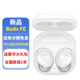 三星（SAMSUNG）Galaxy Buds FE 智能主动降噪真无线蓝牙耳机/出众音质/佩戴舒适/持久续航 新款蓝牙耳机 雪境白【赠送大礼包】