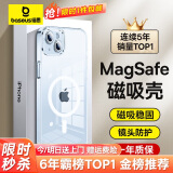 倍思 【冰透款】适用苹果15手机壳iphone15保护套磁吸壳超薄Magsafe充电防摔镜头全包高端简约