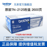 兄弟（brother）TN-2125粉盒 HL-2140 2150N DCP-7030 7340 TN-2125（约2600页）