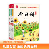 今日诵 幼小-2年级套装（注音）孩子诗词积累 晨读 诵读的语文阅读训练好帮手附赠全本诵读音频