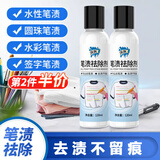 浣客笔渍去除剂120ml校服净中性圆珠笔油碳素签字笔水彩笔衣物清洗剂
