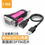 力特（Z-TEK） 工业级 USB转RS232串口公头 DB9针COM口转换连接线ZE551A 带线 ZE551A FTDI芯片 0.8米