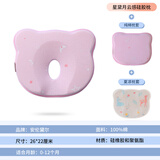 安伦黛尔婴儿定型枕新生儿0到6个月-1岁防偏头宝宝头型矫正扁头纠正枕头圆 星黛月云感硅胶枕+纯棉套+夏凉套