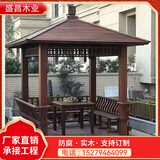 防腐木古建六角凉亭户外庭院室外花园四角八角休闲亭子公园景观亭 尺寸定制咨询客服