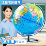 北斗AR地球仪3D立体学生用智能语音地理教学地球仪32cm大号文具套装教具初中生毕业礼物放大镜 32cm【AR+灯光】充电款