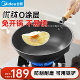 美的（Midea）有钛无涂层不易粘精铁炒锅不生锈不穿孔 燃磁通用