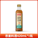 老恒和葱姜花雕料酒家用清蒸厨房好物红烧商用去腥提鲜瓶装黄酒调料 老恒和葱姜料酒420mL*1瓶