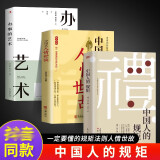 全3册中国人的规矩人情世故办事的艺术为人处世求人办事会客商务应酬社交礼仪书籍中国式的酒桌话术