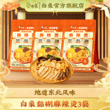 白象走街串巷东北黏糊麻辣烫袋装方便速食夜宵休闲解馋待煮夜宵小吃 麻辣烫314g*3袋