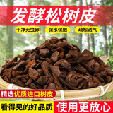 花大师兰花植料发酵腐熟松树皮新西兰进口松鳞蝴蝶兰种植基质专用土大块 国产发酵树皮6升（12~18mm）机器筛除杂
