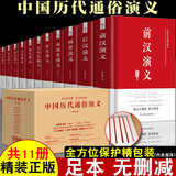 中国历朝通俗演义 蔡东藩著全套11册 中国历朝历代通俗演义前汉后汉+两晋南北朝+唐史五代+宋史元史