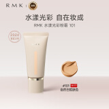 RMK水漾光彩粉霜101 30g养肤遮瑕持久粉底液奶油肌女友礼物24年新品